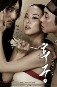 The Concubine (2012) +18